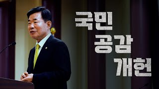 제21대 국회의 과제 - 국민공감 개헌, 제헌 75주년 기념 학술대회 현장